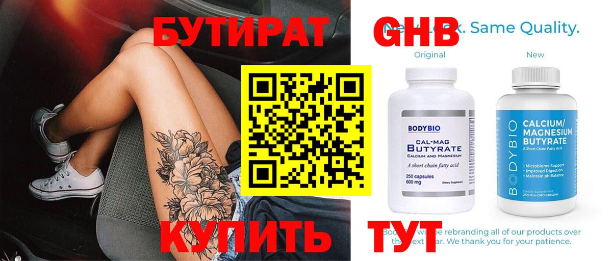 БУТИРАТ Butirat  Вход с VPN  Улан-Удэ 
