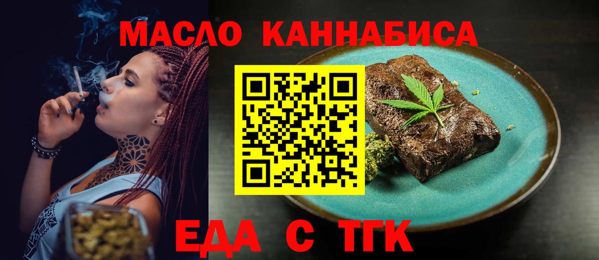 Еда ТГК марихуана  Вход с VPN  Улан-Удэ 