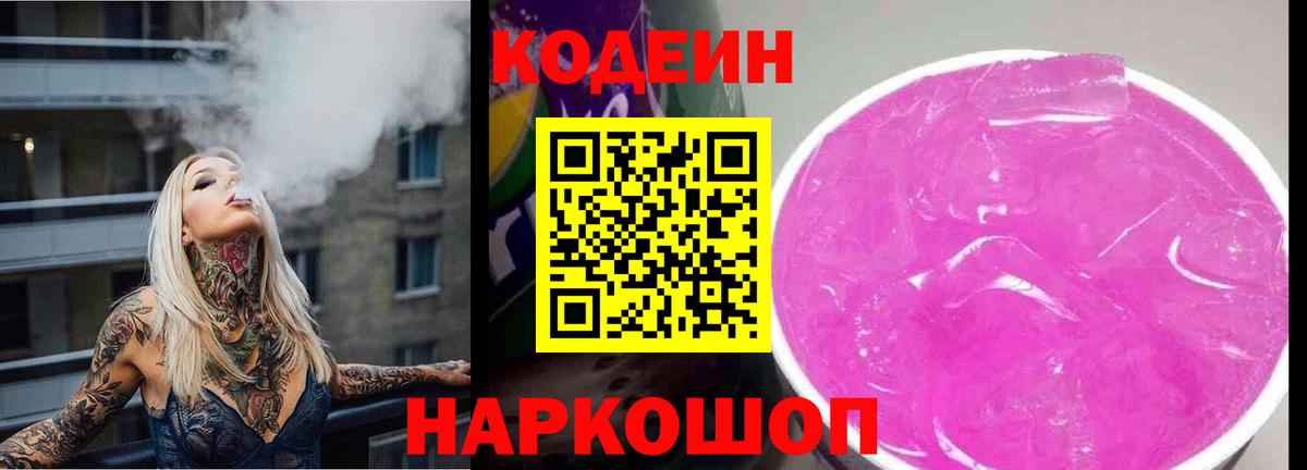 Кодеиновый сироп Lean Purple Drank  Вход с VPN  Codein Purple Drank  Улан-Удэ 
