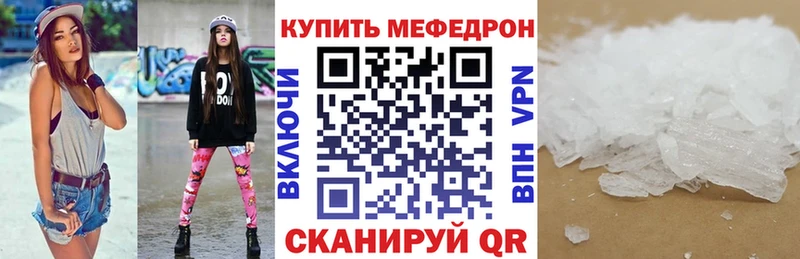 купить Улан-Удэ МЕФ кристаллы