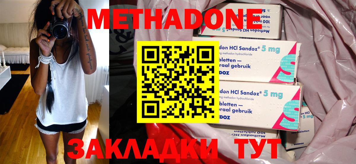 МЕТАДОН methadone  МЕТАДОН кристалл  Вход с VPN  Улан-Удэ 